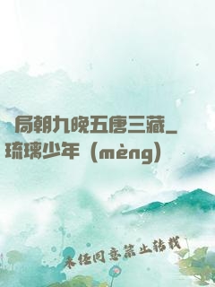 開局朝九晚五唐三藏