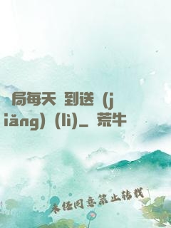 開局每天簽到送獎(jiǎng)勵(lì)