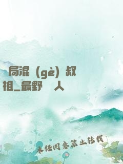 開局混個(gè)師叔祖
