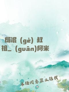 開局混個(gè)師叔祖