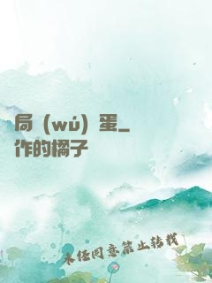 開局無(wú)敵蛋
