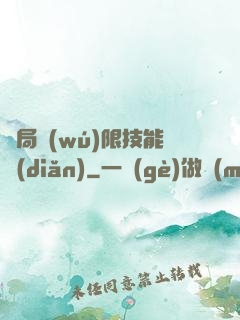 開局無(wú)限技能點(diǎn)