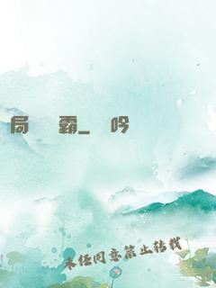 開局無敵學霸