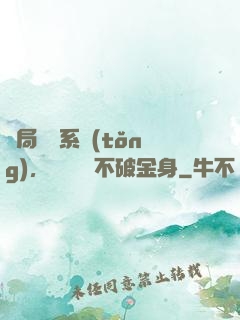 開局無敵系統(tǒng)，獎勵無敵不破金身