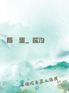 開局無敵蛋