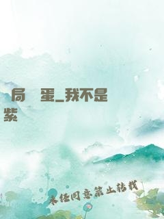 開局無敵蛋