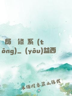 開局無盡修煉系統(tǒng)