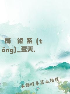 開局無盡修煉系統(tǒng)
