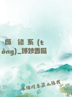 開局無盡修煉系統(tǒng)