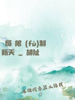 開局無限復(fù)制新天賦