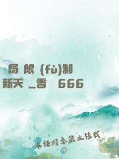 開局無限復(fù)制新天賦