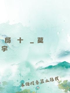 開局煉氣十萬層