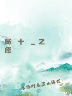 開局煉氣十萬層