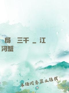 開局煉體三千層
