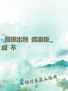 開局爆出熟練度面板