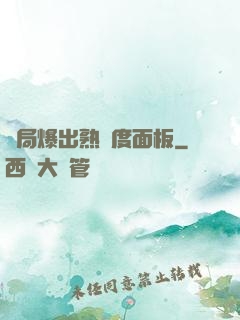 開局爆出熟練度面板