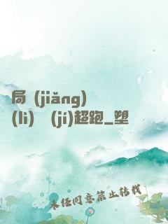 開局獎(jiǎng)勵(lì)億級(jí)超跑