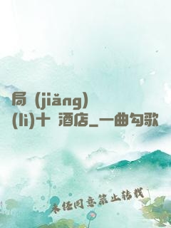 開局獎(jiǎng)勵(lì)十億酒店
