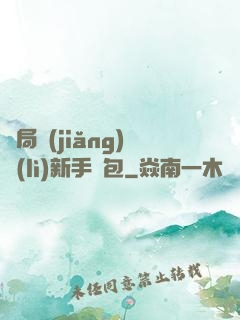 開局獎(jiǎng)勵(lì)新手禮包