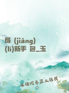 開局獎(jiǎng)勵(lì)新手禮包