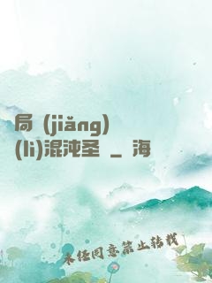 開局獎(jiǎng)勵(lì)混沌圣體