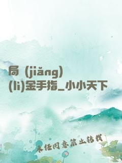 開局獎(jiǎng)勵(lì)金手指