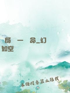 開局獎勵一億條命