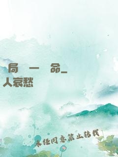 開局獎勵一億條命