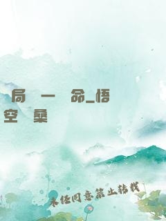 開局獎勵一億條命