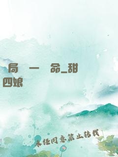 開局獎勵一億條命
