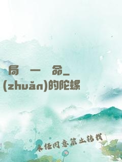 開局獎勵一億條命