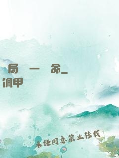 開局獎勵一億條命
