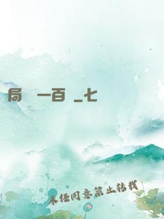 開局獎勵一百億