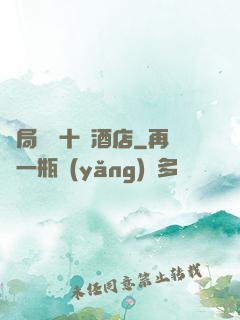 開局獎勵十億酒店