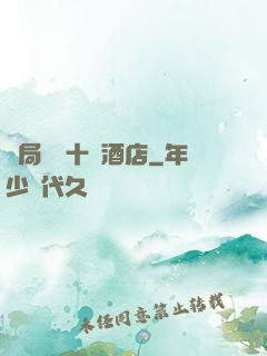 開局獎勵十億酒店