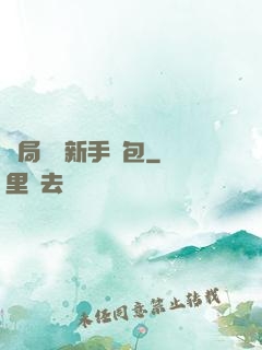 開局獎勵新手禮包