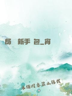 開局獎勵新手禮包