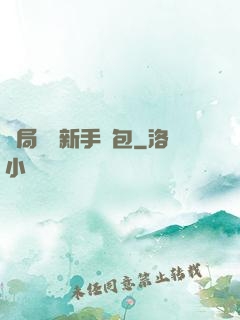 開局獎勵新手禮包