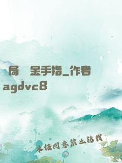 開局獎勵金手指