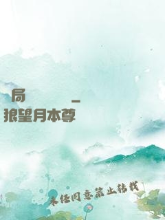 開局獨攬萬億補貼