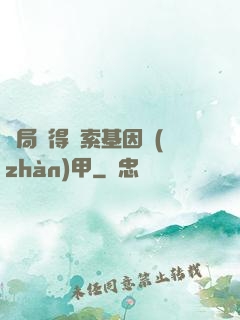 開局獲得亞索基因戰(zhàn)甲