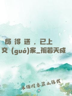 開局獲得傳送門，已上交國(guó)家