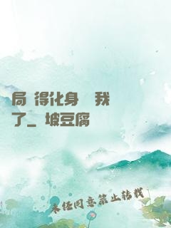 開局獲得化身圖錄我無敵了
