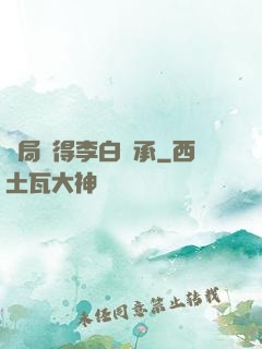 開局獲得李白傳承