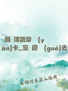 開局獲得武帝體驗(yàn)卡