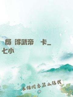 開局獲得武帝體驗卡