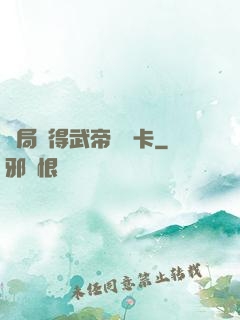 開局獲得武帝體驗卡