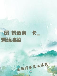 開局獲得武帝體驗卡