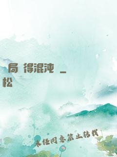 開局獲得混沌體