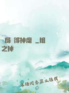 開局獲得神魔體